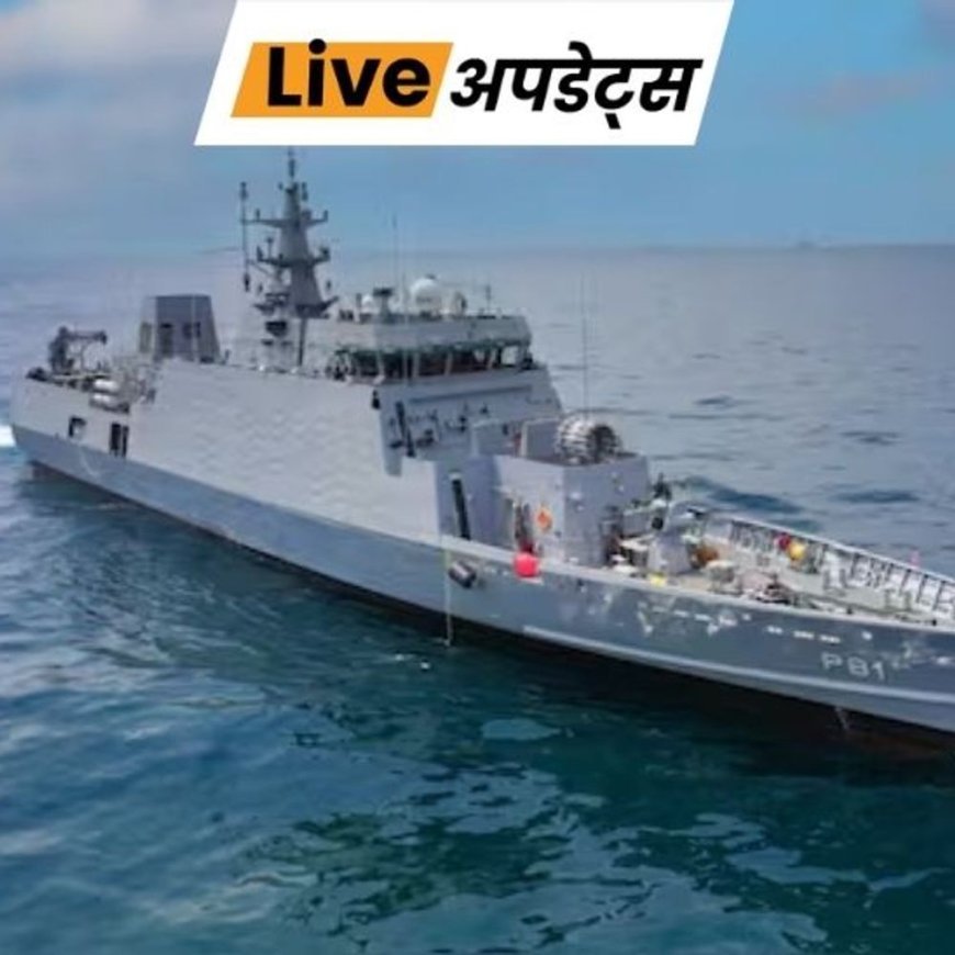 भास्कर अपडेट्स:INS मालवन भारतीय नौसेना में शामिल, दुश्मन पनडुब्बियों का पता लगाकर उन्हें नष्ट कर सकता है