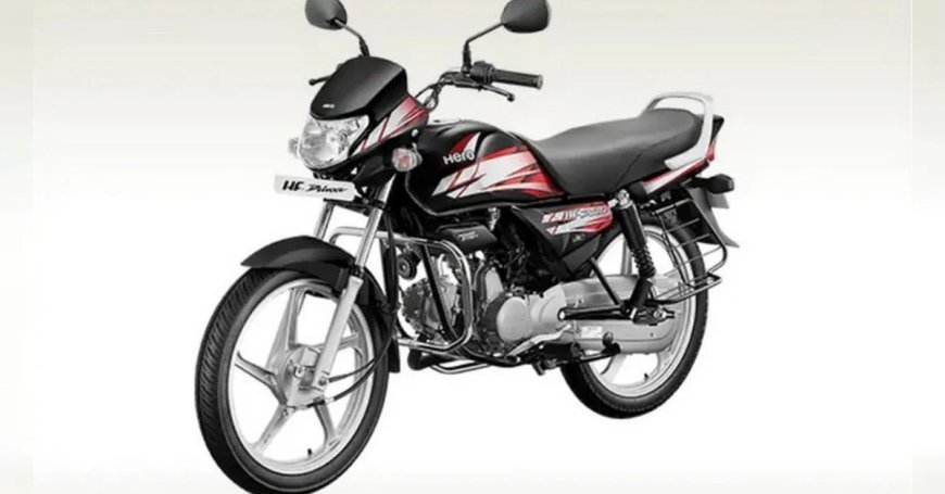 Hero HF Deluxe अब सिर्फ 59,999 रुपए में, 7,635 रुपए सस्ती हुई बाइक, जानिए किन राज्यों में मिलेगा ऑफर और खरीदने से पहले जरूरी बातें