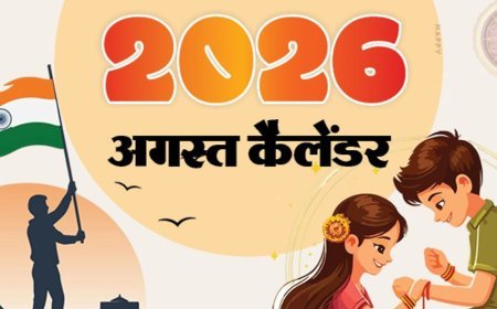 इवेंट कैलेंडर:80वें स्वतंत्रता दिवस से लेकर रक्षाबंधन तक; अगस्त में आपके काम की तारीखें