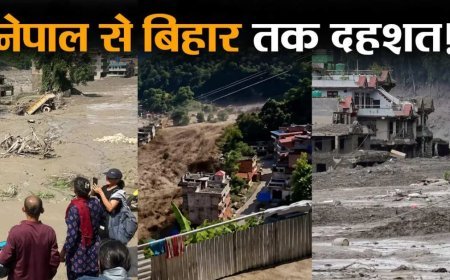 नेपाल में भीषण बाढ़ से तबाही, 55 लोगों की मौत, सैकड़ों लापता, बिहार में भी दहशत