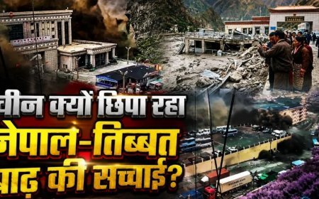 Gyirong की तस्वीरों को लेकर उठे सवाल, 600 से ज्यादा मौतें, 3 हजार लापता, नेपाल-तिब्बत बाढ़ की तबाही के वीडियो हटाने का चीन पर आरोप