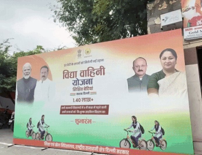 विद्या वाहिनी योजना में 3 हजार छात्राओं को मिलीं साइकिलें:दिल्ली सरकार की पहल, 1लाख 40 हजार लड़कियों को मिलेगा लाभ