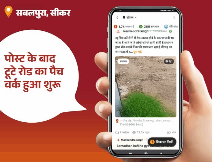 'भास्कर समाधान' से हो रहा बदलाव:सीकर में खराब सड़क और पाइपलाइन की लीकेज से मिला छुटकारा, जेईएन हेमंत सैनी बने 'स्टार ऑफिसर'