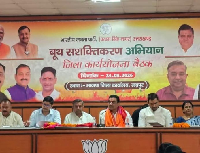 बूथ सशक्तीकरण अभियान की जिला कार्य योजना बैठक आयोजित