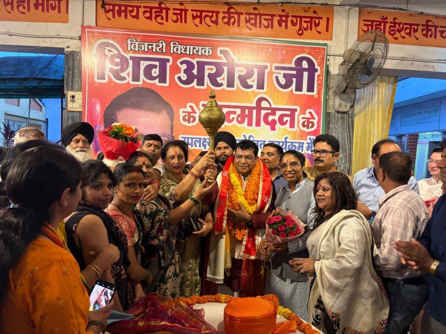 विधायक शिव अरोरा के जन्मदिवस पर रुद्रपुर विधानसभा क्षेत्र में उमड़ा जनसैलाब, रामलीला मैदान भूतबंगला, धर्मनगर , ट्रांजिष्ट केम्प क्षेत्र मे आयोजित हुए जनआशीर्वाद कार्यक्रम में हजारों लोगों ने दी शुभकामनाएं*
