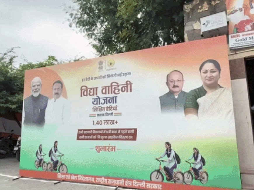 विद्या वाहिनी योजना में 3 हजार छात्राओं को मिलीं साइकिलें:दिल्ली सरकार की पहल, 1लाख 40 हजार लड़कियों को मिलेगा लाभ