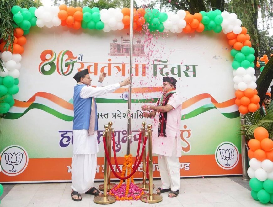 *भाजपा परिवार ने उमंग और उत्साह से मनाया 80 वाँ स्वतंत्रता दिवस