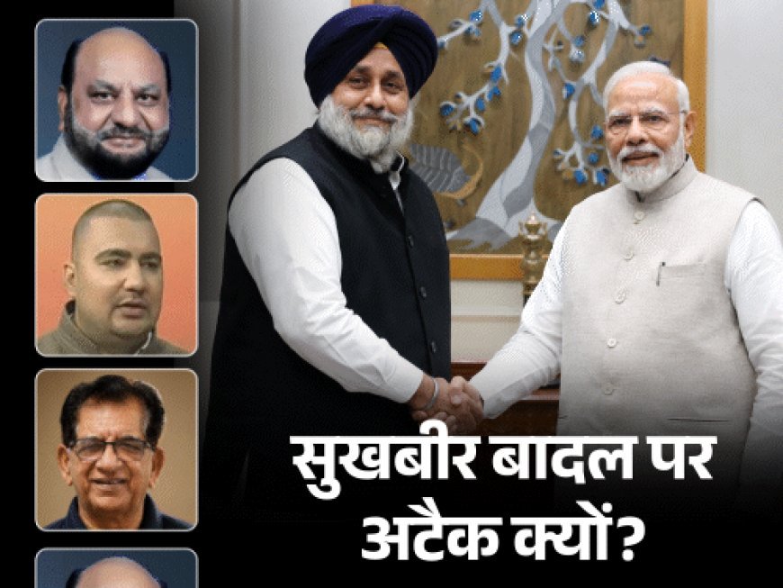 सुखबीर बादल की PM मोदी से मीटिंग, 7वें दिन हमला:क्या गठजोड़ की संभावना से डरे कट्‌टरपंथी; पंथक वोट बैंक का डर, एक्सपर्ट्स से जानिए