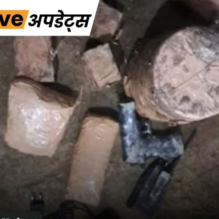 भास्कर अपडेट्स:जम्मू कश्मीर के पुंछ जिले में आतंकी ठिकाना ध्वस्त, भारी मात्रा में हथियार और गोला बारूद बरामद
