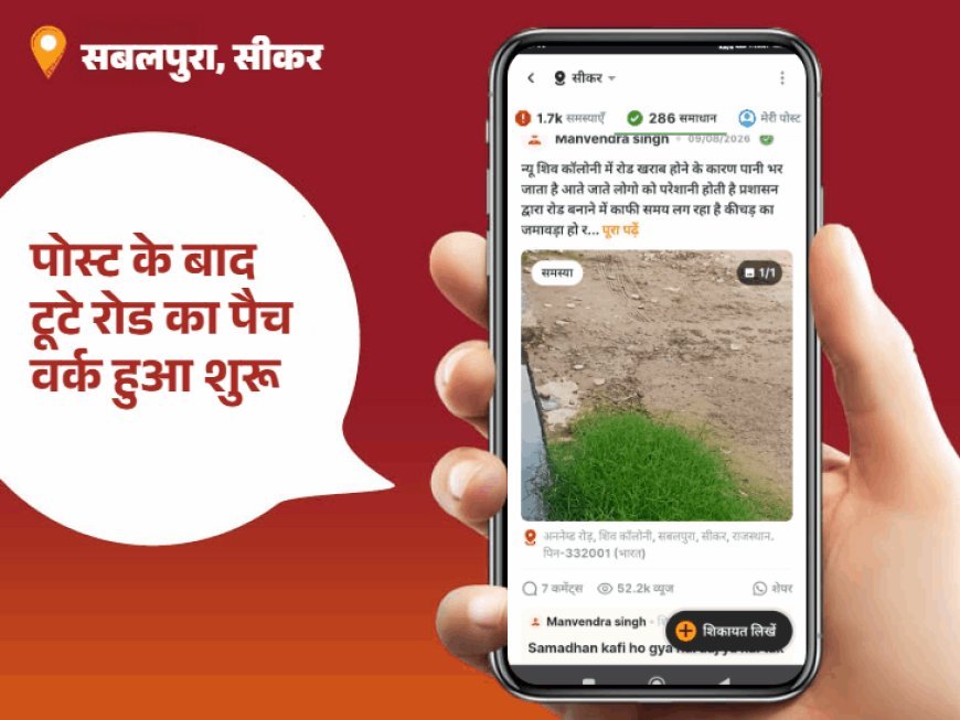 'भास्कर समाधान' से हो रहा बदलाव:सीकर में खराब सड़क और पाइपलाइन की लीकेज से मिला छुटकारा, जेईएन हेमंत सैनी बने 'स्टार ऑफिसर'