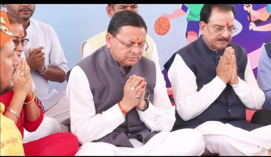 सीएम धामी ने नैनीताल में किया उत्तराखंड के पहले क्रीड़ा विश्वविद्यालय का भूमि पूजन एवं शिलान्यास*