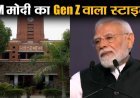 यहां के एल्युमिनाई OG हैं, PM नरेंद्र मोदी की GenZ स्टाइल में स्‍पीच, मोदी जी ने किसे कह डाला नाराज फूफा जी