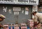 सुप्रीम कोर्ट ने पूछा- शराबबंदी करके क्या मिला:गुजरात ड्राई स्टेट, फिर भी जहरीली शराब से 600+ मौतें; रोक लगाने से अवैध कारोबार बढ़ जाता है