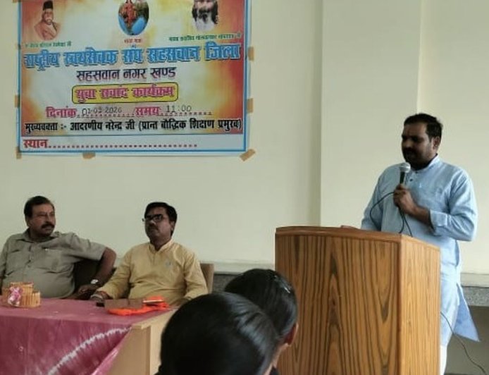 सहसवान में युवा संवाद कार्यक्रम आयोजित:राजकीय महाविद्यालय में युवाओं की भूमिका पर हुई चर्चा