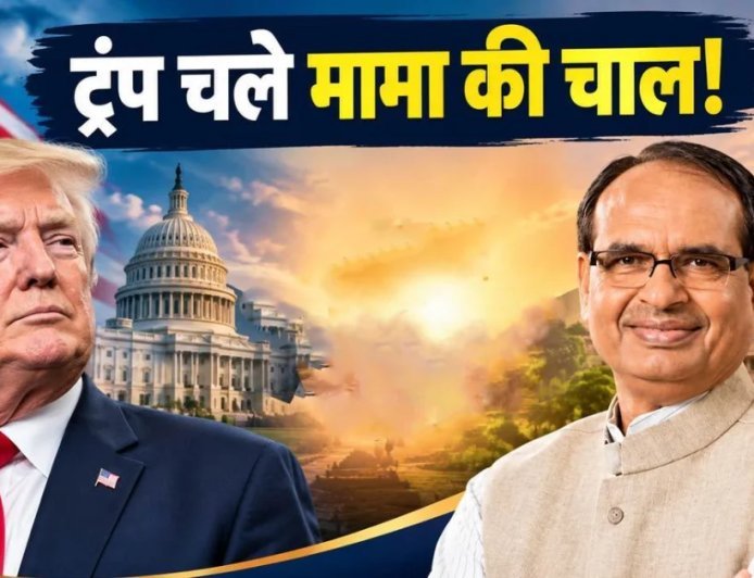 ट्रंप चले मामा की चाल! US इलेक्शन में आई 'लाड़ला वोटर' योजना, हर वोटर को मिलेंगे 5 हजार डालर