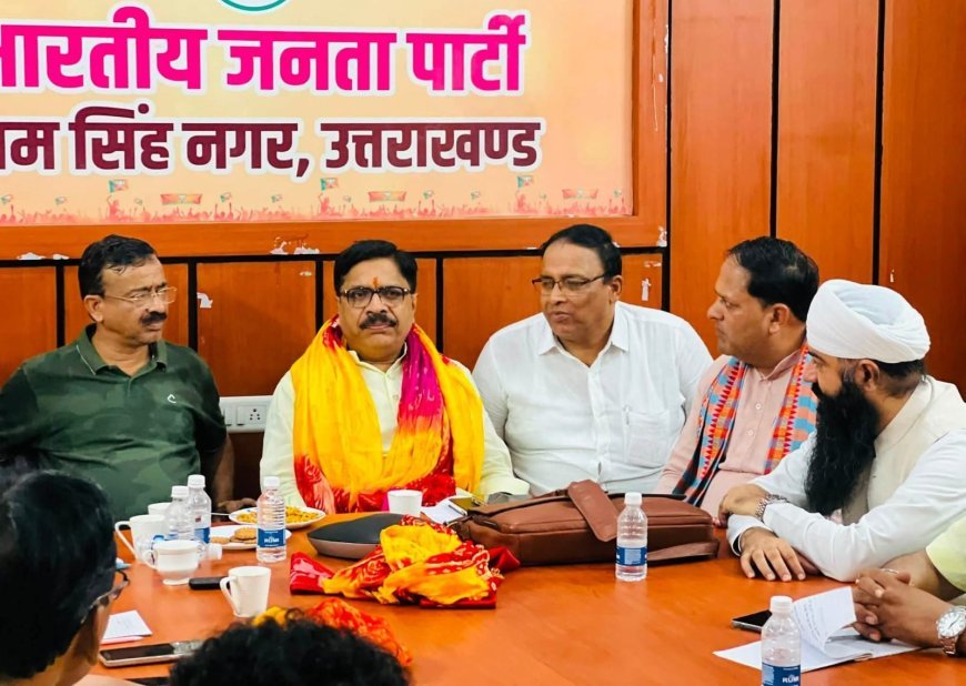 भाजपा राष्ट्रीय अध्यक्ष नितिन नबीन के रुद्रपुर आगमन को भव्य बनाने में जुटी भाजपा, पदाधिकारियों को सौंपी जिम्मेदारियां