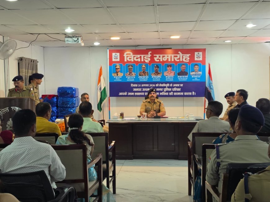 एसएसपी अजय गणपति ने सेवानिवृत्त हो रहे पुलिसकर्मियों को दी भावभीनी विदाई —दीर्घ एवं सराहनीय सेवाओं के लिए जताया आभार*