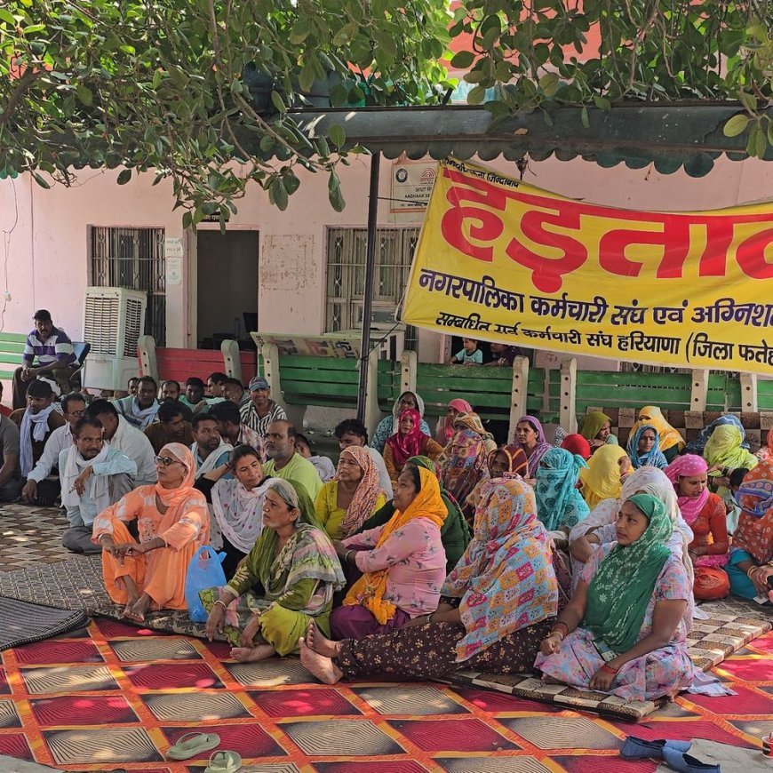 हरियाणा में हड़ताली सफाई कर्मचारियों पर सरकार सख्त:ड्यूटी पर नहीं लौटने पर ESMA के तहत होगी कार्रवाई, 5 सितंबर तक अल्टीमेटम