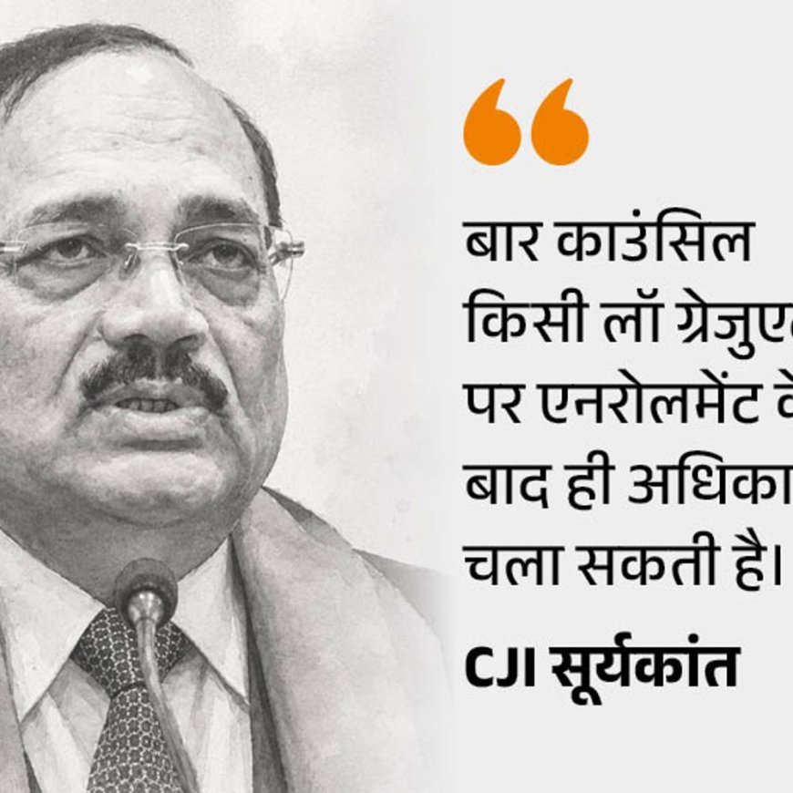 SC बोला-लॉ स्टूडेंट्स पर बार काउंसिल एक्शन नहीं ले सकता:लॉ यूनिवर्सिटीज के समारोह में CJI को बुलाने के विरोध के बाद छात्रों का एनरोलमेंट रोका था
