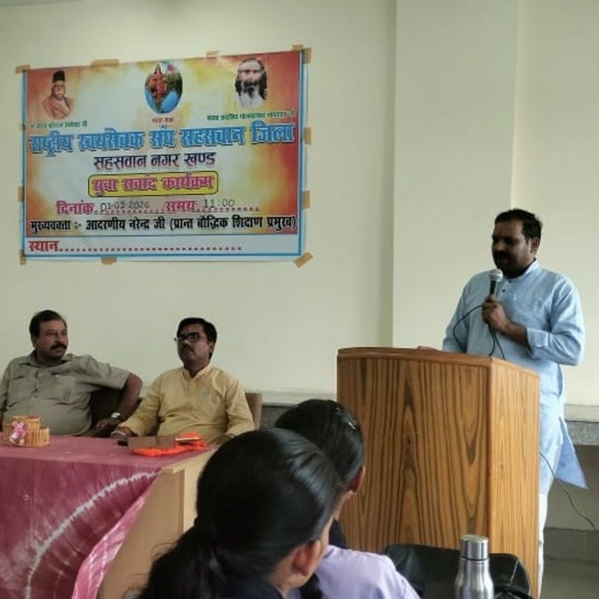 सहसवान में युवा संवाद कार्यक्रम आयोजित:राजकीय महाविद्यालय में युवाओं की भूमिका पर हुई चर्चा