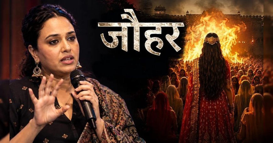 जौहर पर सवाल : क्या हम 800 साल पुराने फैसले को आज की नजर से देख सकते हैं?