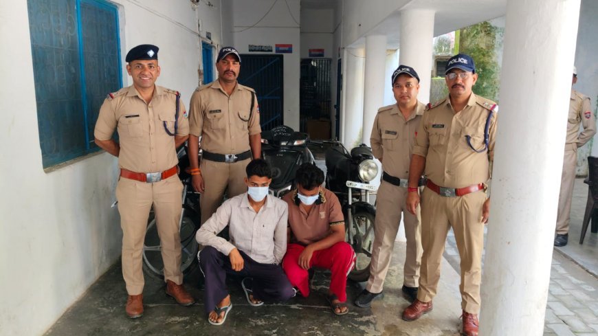 वाहन चोरी की घटनाओं का खुलासा, 02 शातिर चोर गिरफ्तार,03 दोपहिया वाहन बरामद