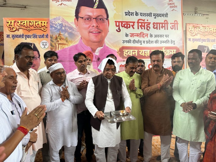 मुख्यमंत्री पुष्कर सिंह धामी के जन्मदिन पर पांच मंदिर में विधायक शिव अरोड़ा ने कार्यकर्ताओं संग किया हवन-यज्ञ* *मुख्यमंत्री के दीर्घायु, उत्तम स्वास्थ्य एवं प्रदेश की खुशहाली की कामना, बड़ी संख्या में कार्यकर्ता हुऐ शामिल*