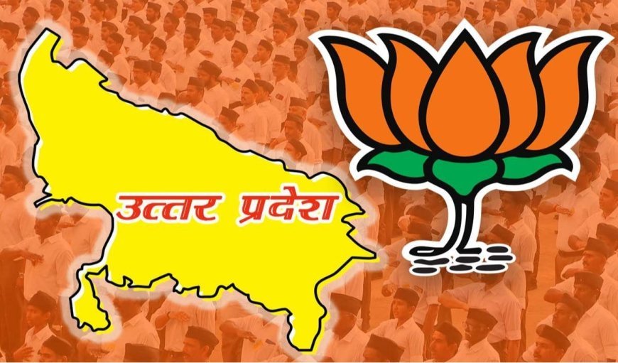 उत्तर प्रदेश 2027 का विधानसभा चुनाव: भाजपा का डेमेज कंट्रोल का प्रयास